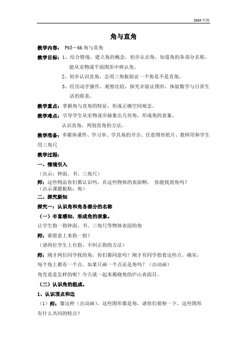 《角和直角》(教学设计)沪教版二年级上册数学