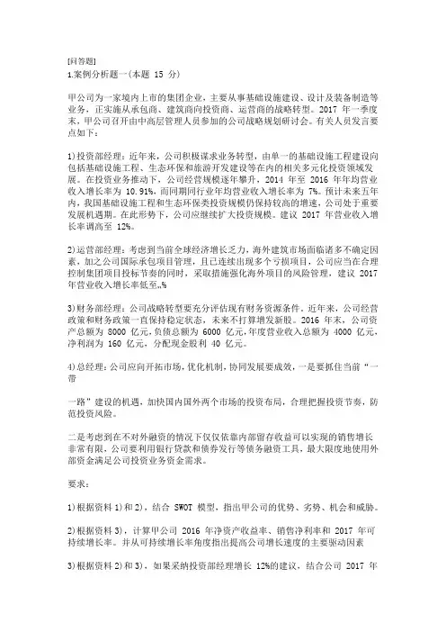 2017_高级会计师考试_历年真题及答案_高级会计实务真题