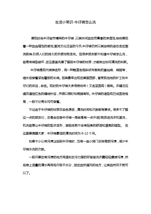 生活小常识-牛仔裤怎么洗
