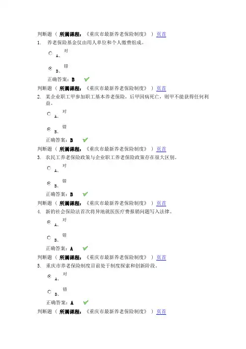 重庆市会计继续教育试题及答案