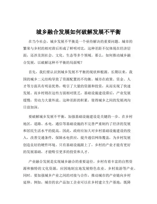 城乡融合发展如何破解发展不平衡