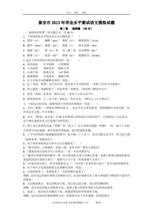 泰安市2013年学业水平测试语文模拟试题3