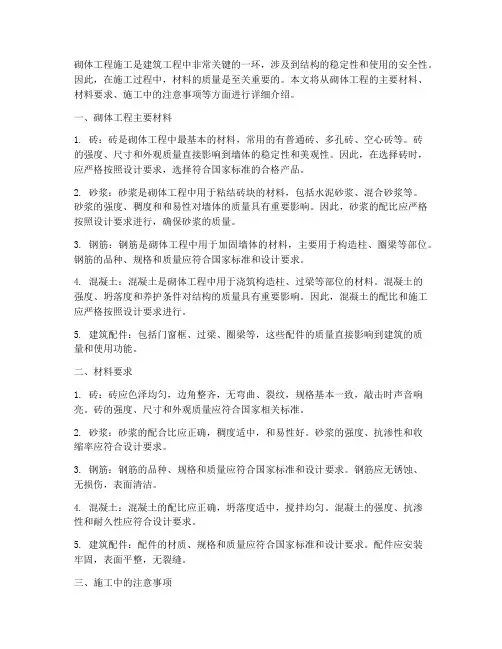 砌体工程施工材料