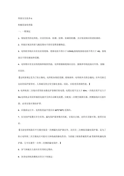 焊接安全技术培训资料-1