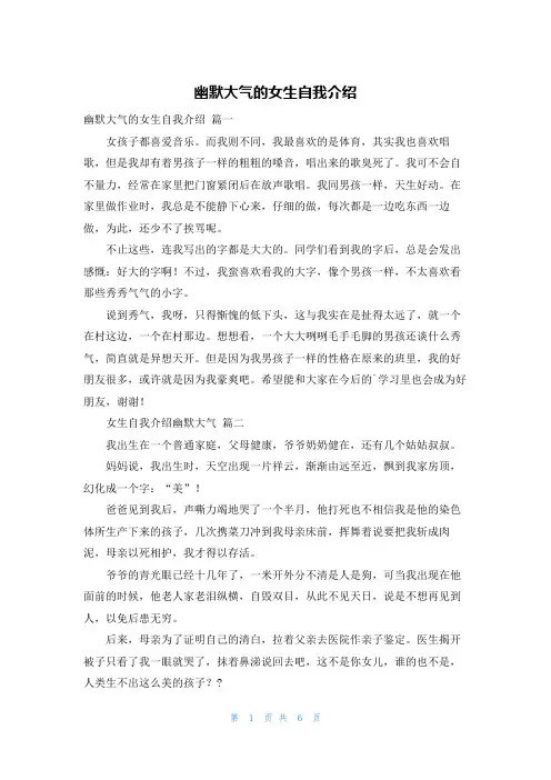 幽默大气的女生自我介绍