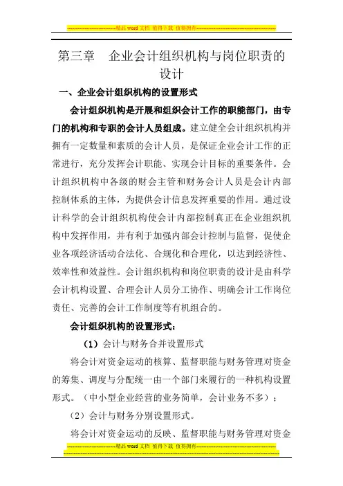 会计制度设计(3、4章)