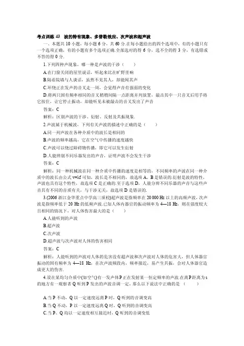 [整理版]考点练习43波的特有气象、多普勒效应、次声波和超声波