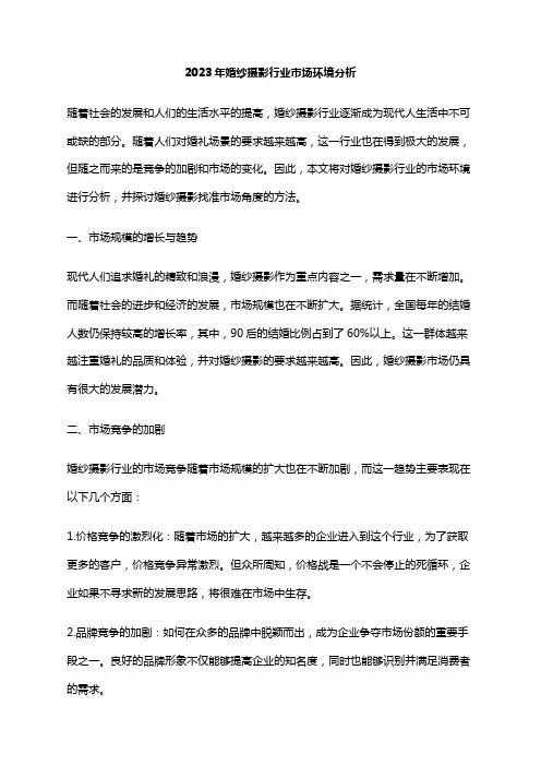 2023年婚纱摄影行业市场环境分析