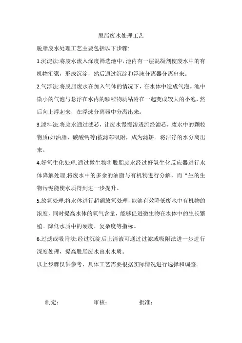 脱脂废水处理工艺