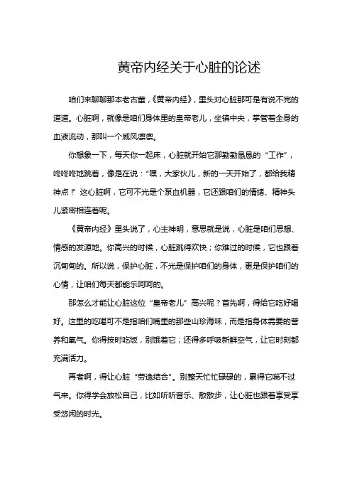 黄帝内经关于心脏的论述