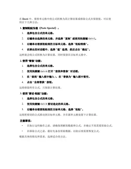 excel移除公式