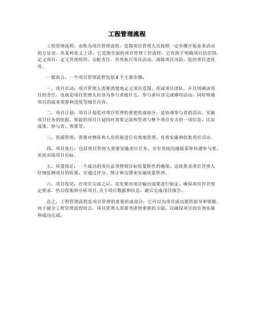 工程管理流程