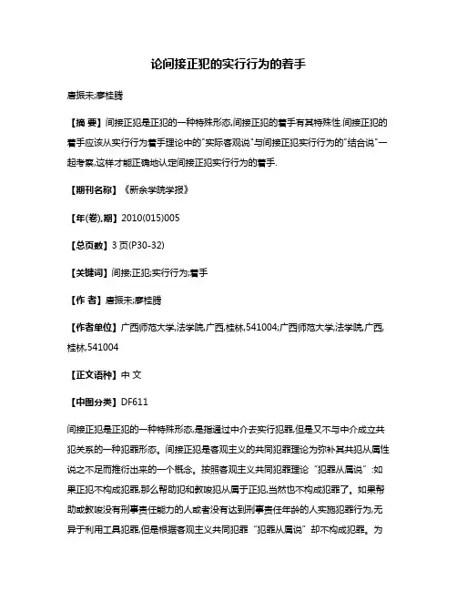 论间接正犯的实行行为的着手