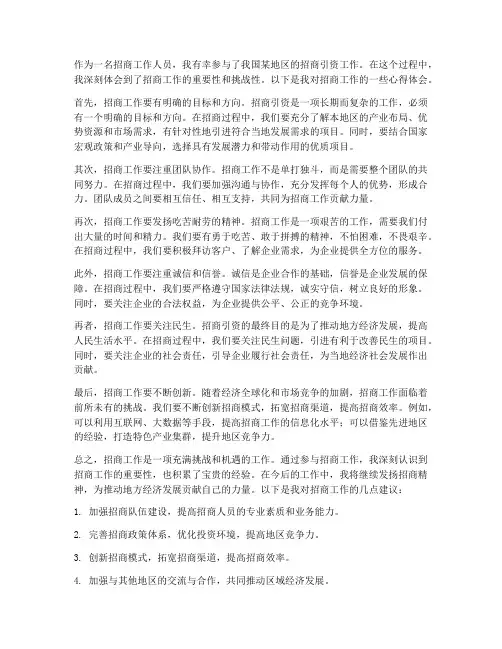 心得体会招商工作