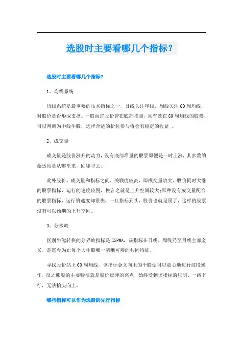 选股时主要看哪几个指标？