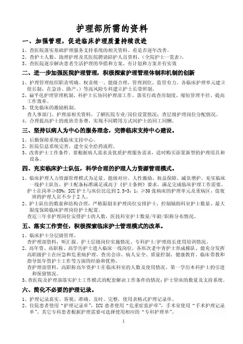护理部所需资料