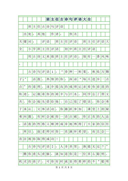2019年班主任古诗句评语大全