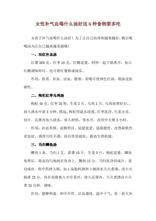 女性补气血喝什么汤好 这6种食物要多吃