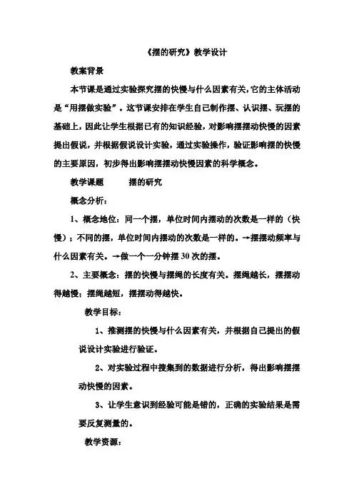 摆的研究
