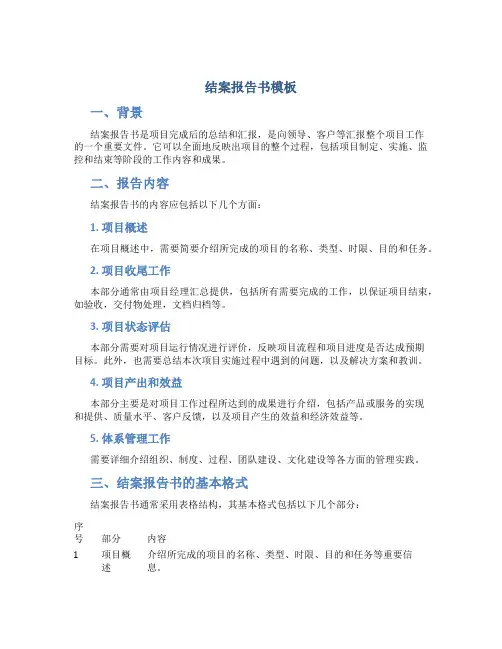 结案报告书模板