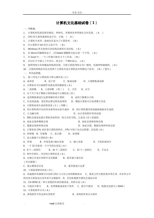计算机文化基础试卷与答案