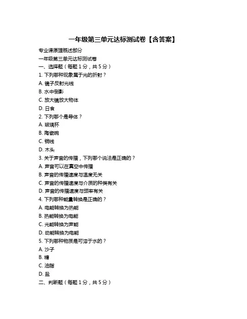 一年级第三单元达标测试卷【含答案】