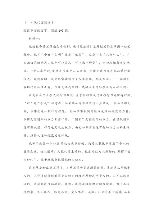 费孝通《乡土中国礼治秩序》阅读练习及答案
