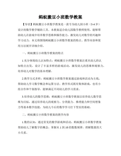 蚂蚁搬豆小班数学教案