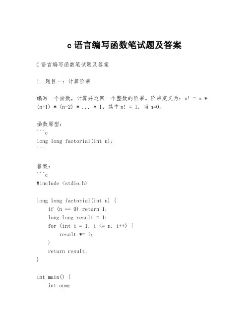 c语言编写函数笔试题及答案