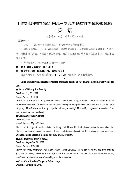 山东2021届高三新高考英语适应性考试模拟试题(含答案)