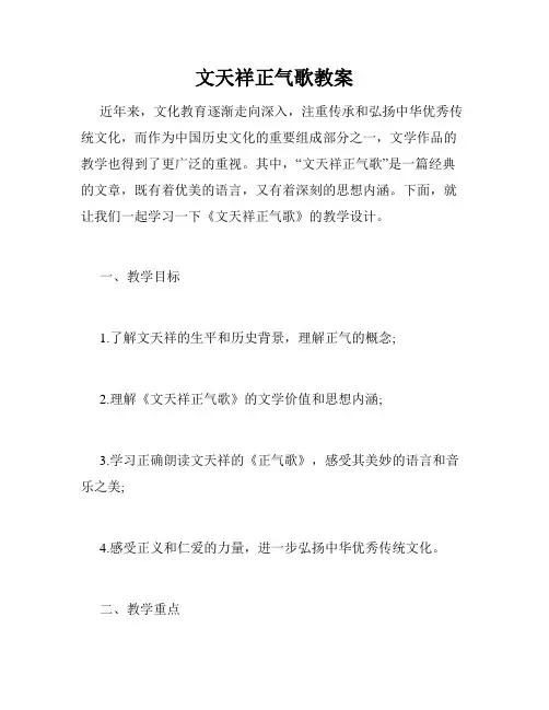 文天祥正气歌教案
