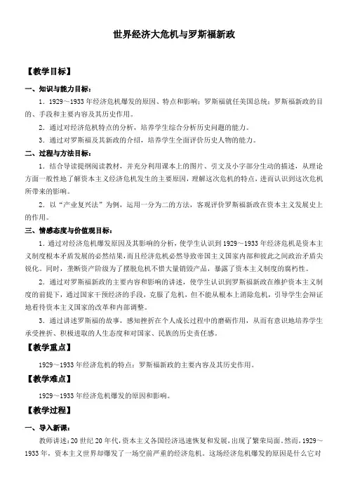 初中九年级历史教案-世界经济大危机与罗斯福新政-名师