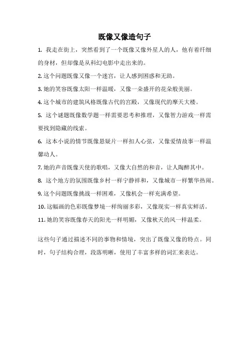 既像又像造句子