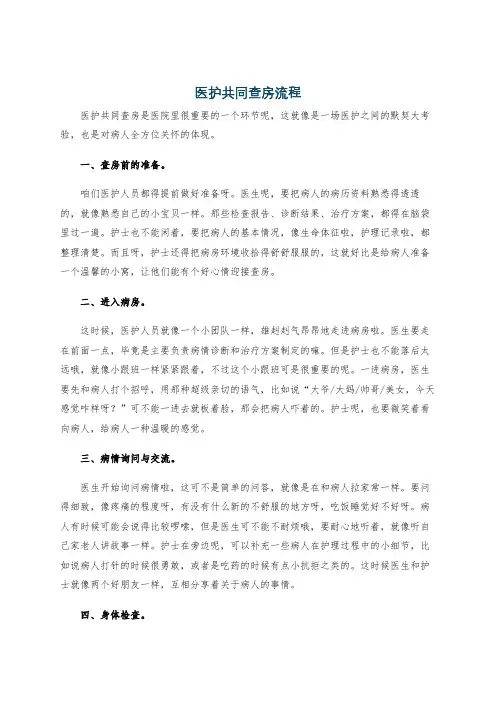 医护共同查房流程
