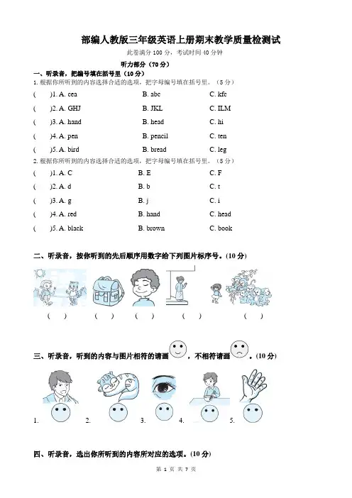 部编人教版三年级英语上册期末教学质量检测试卷 听力材料及答案