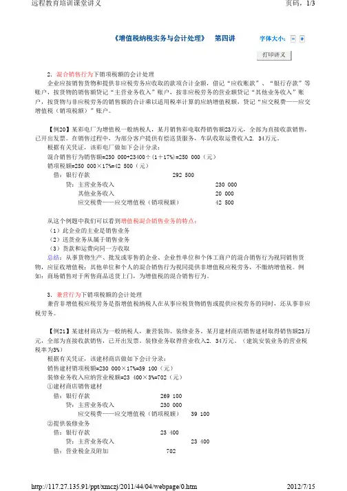 增值税纳税实务与会计处理 第四讲