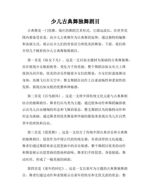 少儿古典舞独舞剧目