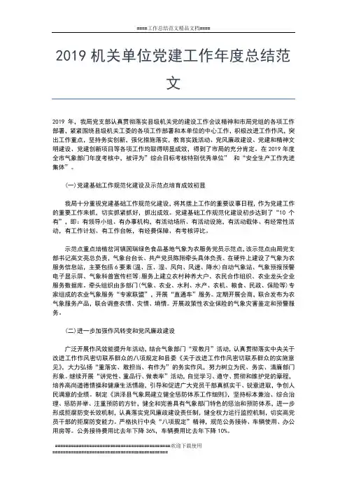 2019年最新机关党支部年度工作总结范文工作总结文档【七篇】