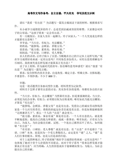 高考作文写作备考：自立自强,平凡有光  导写及范文示例