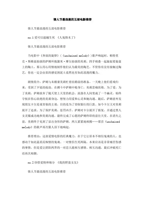 情人节最浪漫的五部电影推荐