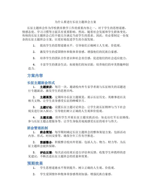 为什么要进行长征主题班会方案