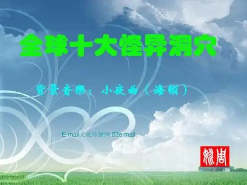 全球十大怪异洞穴
