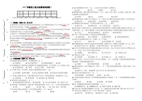 2017年新员工电力安规考试试卷2(答案)