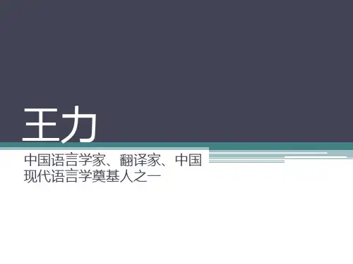 王力