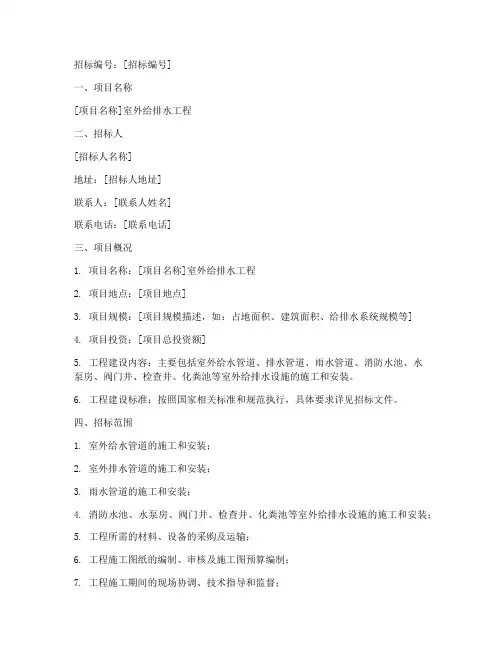 室外给排水工程招标公告
