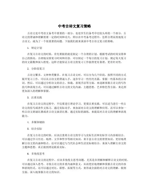 中考古诗文复习策略