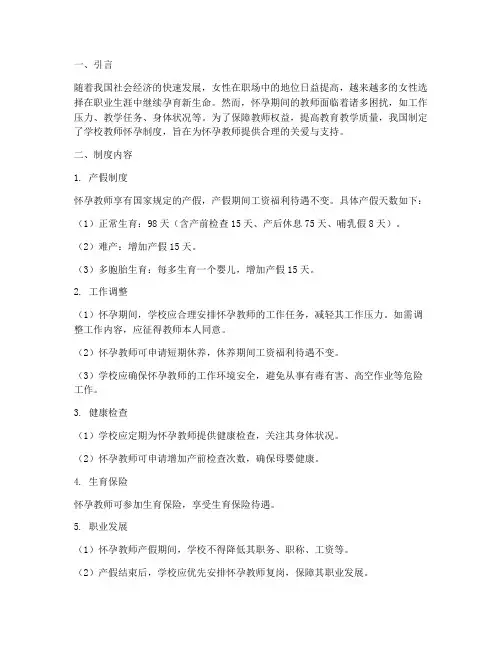 学校教师怀孕制度