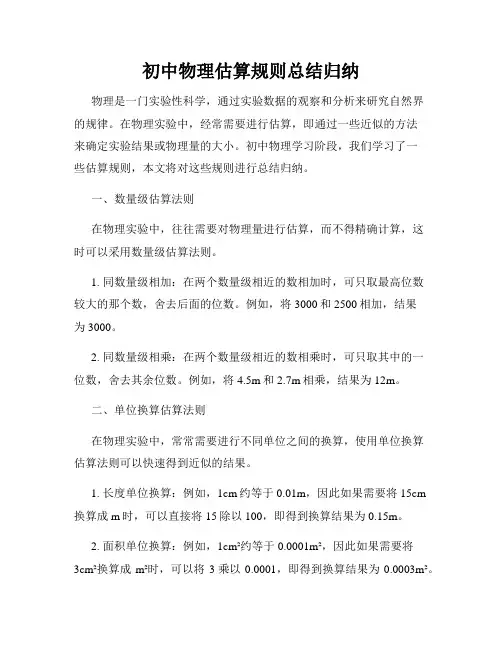 初中物理估算规则总结归纳