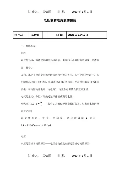 中考物理专题复习电压表和电流表的使用试题