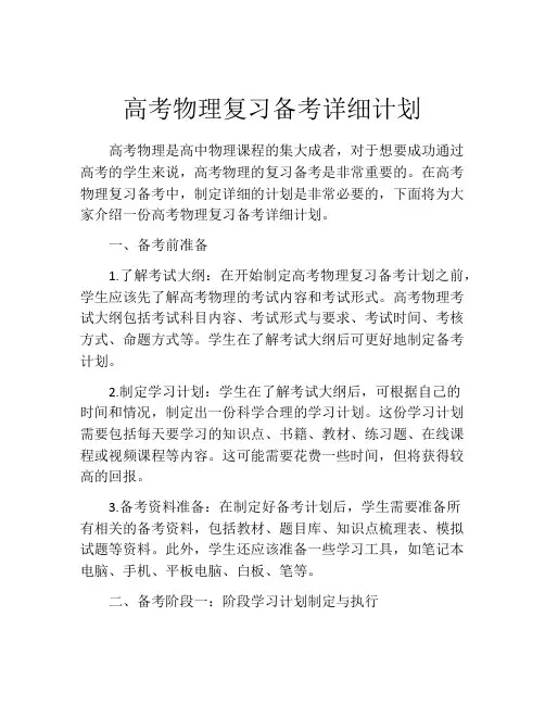 高考物理复习备考详细计划